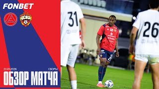 Обзор матча | Акрон – ПФК ЦСКА