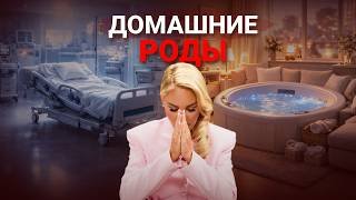 Роды дома - тренд или приговор ребенку? Что творят с детьми, кто ответит? / МАМСКИЙ РАЗНОС