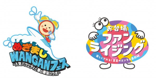 オリコンニュース：フジテレビ、夏の“新”2大イベント発表　新しいフェス＆リアルイベントが誕生 | 毎日新聞