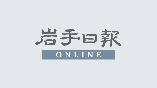 岩手日報ONLINE