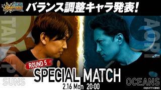 『ONE PIECE バウンティラッシュ』第5回「たなP VS あおぴースペシャルマッチ」