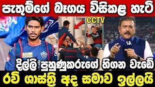 Delhi Capitals team apologizes to Pathum Nissanka