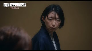 江口のりこと内田慈の口論がヒートアップ　青山フォール勝ちがバナナで仲裁　「お母さんが一緒」本編映像