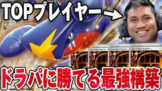 世界中で大活躍してる男がCL福岡で使ったドラパルトガンメタの最強ガブリアスがやばい😱【ポケカ対戦】