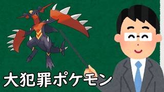 メガガブリアスZというポケモン