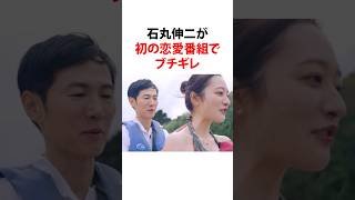 #石丸伸二 #恋愛 #ブチギレ #恋リア #雑学 #アベマtv #abema