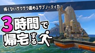 【Subnautica】3時間くらいで帰宅するサブノーティカ【ゆっくり実況】