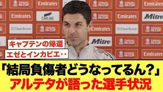 代表離脱者続出のアーセナル、アルテタが語った最新状況がこちら