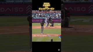 【大谷翔平】vsジェイク・アービン 2024 Jake Irvin Shohei Ohtani #shorts