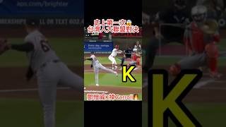 鄧愷威 vs Carroll：台灣人的大聯盟對決🔥#MLB #Baseball #Strikeout #Sports #Shorts #鄧愷威#corbincarroll  #大聯盟 #台灣之光