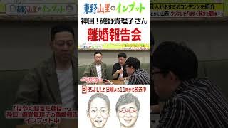 テレビ史に残る磯野貴理子の離婚報告