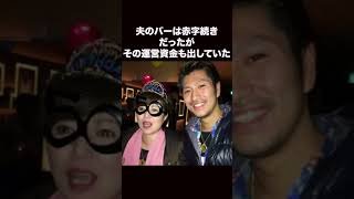 『もうお金を払いたくない』磯野貴理子に関する雑学 #泣ける話 #感動する話 #お笑い芸人 #shorts