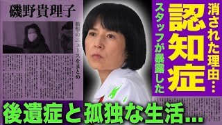 磯野貴理子の現在が痛々しい…認知機能低下で名前が出てこない異変。脳梗塞後遺症と孤独な生活に終活の悲壮な決意