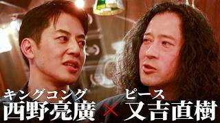 【クリエイター対談】又吉と西野が語る「ダメ人間」と「正しい人」のキャラクター論