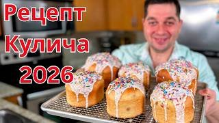 Пасхальный кулич который получается у Всех 100%. Мягкий, Влажный и Очень вкусный Рецепт на сметане!!