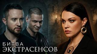 Новая битва экстрасенсов 25 Сезон: Серия 5 | Премьера