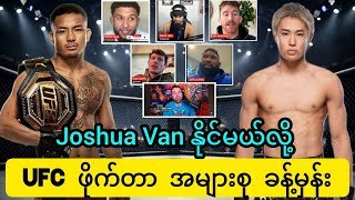 Joshua Van ရဲ့ဖန်တေ အများကြီး ပဲ (မြန်မာ မှာ နောက်တက် Van လိုကစားသမား တေ ရှိဖို့တယ်)