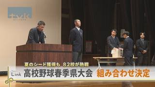 高校野球春季神奈川県大会　組み合わせが決定