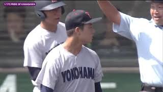 横浜VS平塚学園　神奈川大会準々決勝