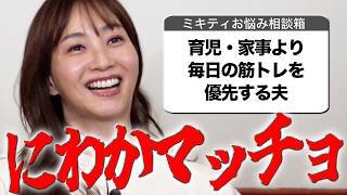 【私で合ってる？】人生相談、まさかの筋トレ編!!