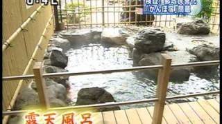 能勢温泉　読売TVニュース