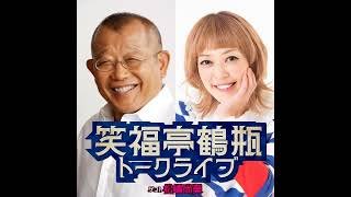 26年2月27日笑福亭鶴瓶トークライブ ゲスト松嶋尚美