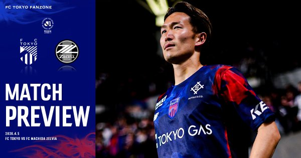 4/5 町田戦 MATCH PREVIEW & INTERVIEW｜FC TOKYO FANZONE｜FC東京オフィシャルホームページ
