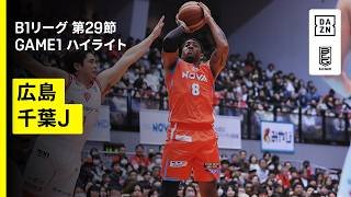 【広島ドラゴンフライズ×千葉ジェッツ｜ハイライト】りそなグループ B.LEAGUE 2025-26 シーズン B1リーグ戦 第29節 GAME1