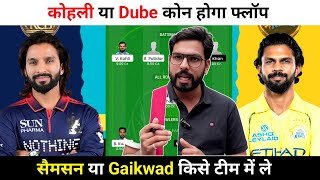 CSK vs RCB Dream11 Team Prediction || 