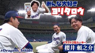 16回無失点新人右腕 #櫻井頼之介 という男 #Dragons_Inside #髙橋宏斗 #金丸夢斗 #ヨリタロウ