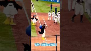 つば九郎🐧初代へ勝利のご報告！2026204/05