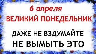 6 апреля Великий Понедельник. Что нельзя делать 6 апреля. Народные  традиции и приметы.