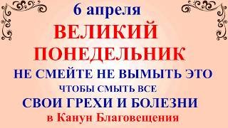 6 апреля Великий Понедельник. Канун Благовещения. Что нельзя делать 6 апреля. Традиции и приметы