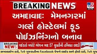 Food Poisoning in Ahmedabad Girls Hostel: 57 Students Fall Sick After Lunch | TV9Gujarati