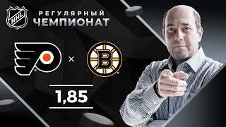 Филадельфия – Бостон. Прогноз Дехтярева