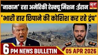 Satya Hindi Bulletin: Trump Hiding Iran War Defeat? | US C-130 Shot Down | Rahul On Himanta