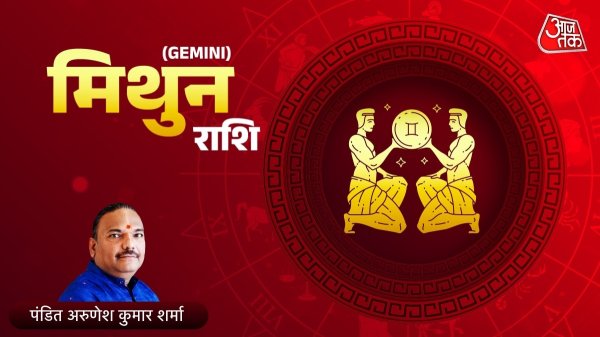 आज  6 अप्रैल 2026 मिथुन राशिफल: व्यापार में उतावली से बचें, लेन-देन में सहजता दिखाएं