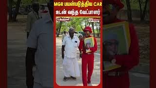 MGR பயன்படுத்திய CAR உடன் வந்த வேட்பாளர் #shorts