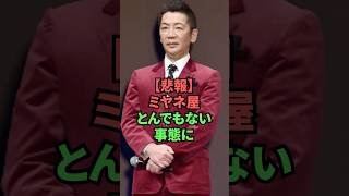 【悲報】ミヤネ屋とんでもない事態に