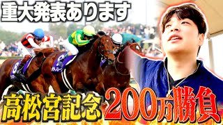 【高松宮記念】本物のギャンブラーは"WIN5"2週連続的中を達成させることはできるか？