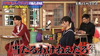 【小島よしお】お笑いサークルWAGEはなんの略でしょう❓❓難しすぎる名称に若林「わかるわけないだろ」😂【未公開トーク】