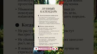 🌙✨ ЛУННЫЙ КАЛЕНДАРЬ