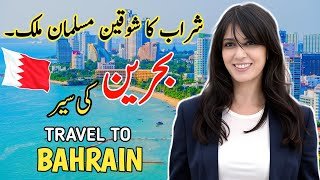 Travel To Bahrain By M.Kamran | History & Facts About Bahrain |