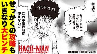 【HACK-MAN09】攻略法をホールで使う…しかしそこには大きな壁が…　#AIは使用しておりません【パチスロ】【攻略】