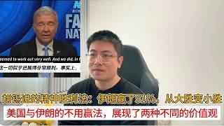 胡锡进的精神胜利法：伊朗赢了51%，从大胜变小胜；美国与伊朗的不用赢法，展现了两种不同的价值观