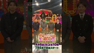 『プロフェッショナルランキング〜KING OF ドラマ主題歌〜』収録後トーク #坂上忍  #塩﨑太智 #吉田仁人 #MILK