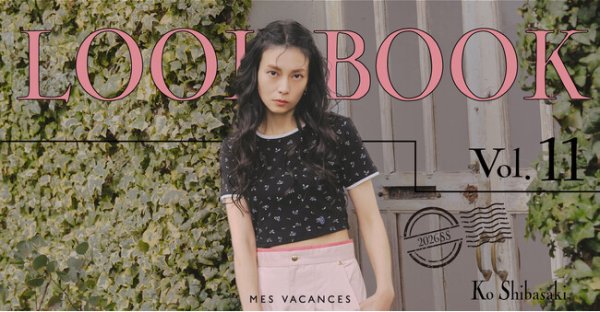 柴咲コウのLOOK BOOK第11弾を公開&26SS新作アイテム販売開始【MES VACANCES (ミヴァコンス)】