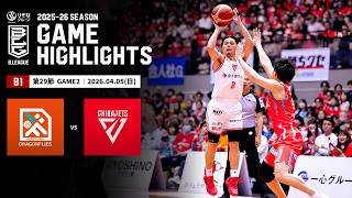 【ハイライト】広島ドラゴンフライズvs千葉ジェッツ｜B1 第29節GAME2｜04.05.2026 プロバスケ (Bリーグ)