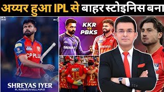 KKR VS PBKS के खिलाफ पंजाब ने 4 बदलाव कर दिया है ! और PLAYING 11 घोषित कर दिया है ! Sreyas iyer 
