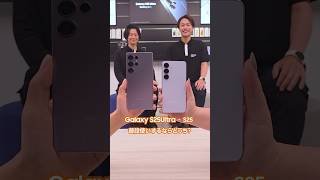 Galaxy S25 Galaxy S25 Ultra 普段使いするならどっち？ | Galaxy S25 Series | Samsung